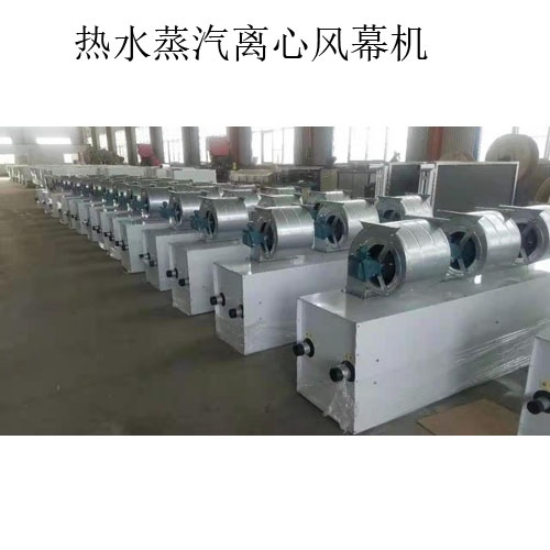 南阳离心式风幕机-热水风幕机批发,促销价格,产地货源