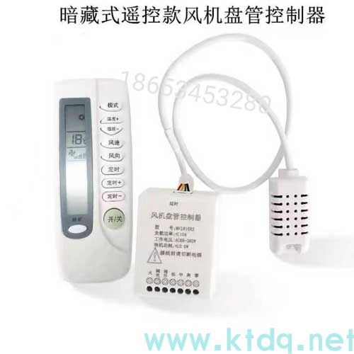 南阳无线暗藏式风机盘管温控器@型号参数@液晶温控器说明书