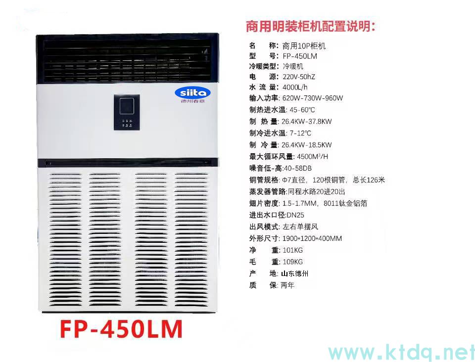 南阳厂家供应大型10匹商用水空调 冷暖两用水冷空调井水柜机