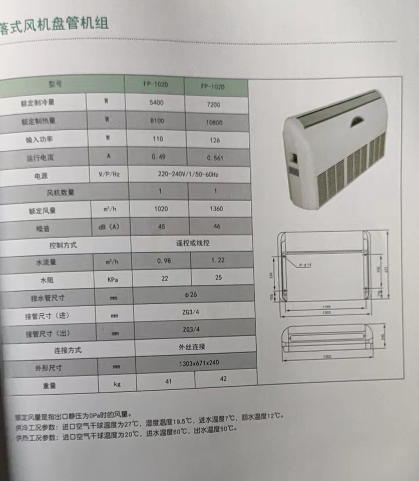 吊落式风机盘管，坐吊式空调器，生产厂家参数/规格(图2)