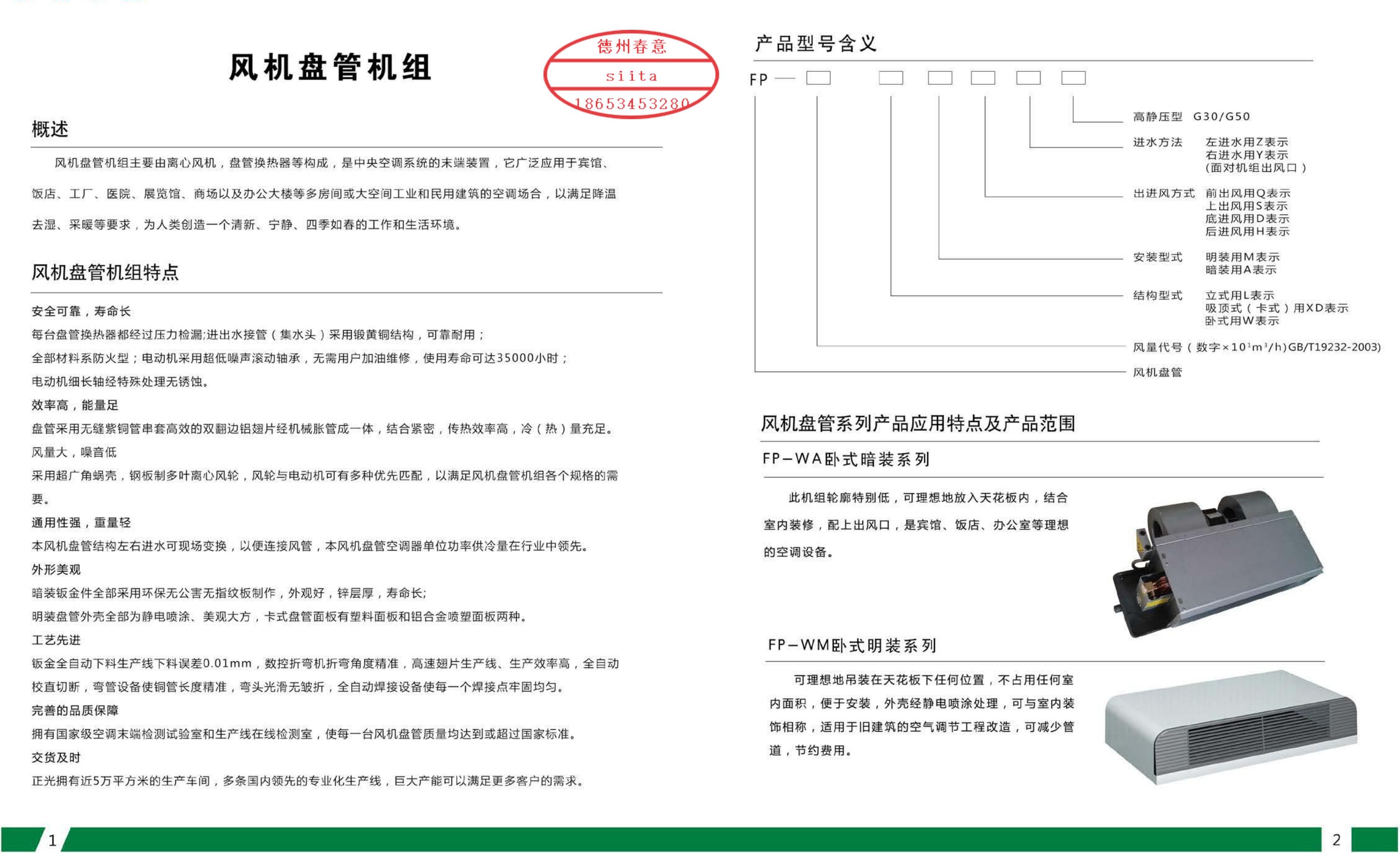 风机盘管机组特点