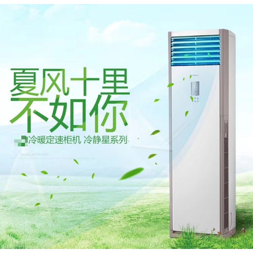 南阳立柜式水温空调