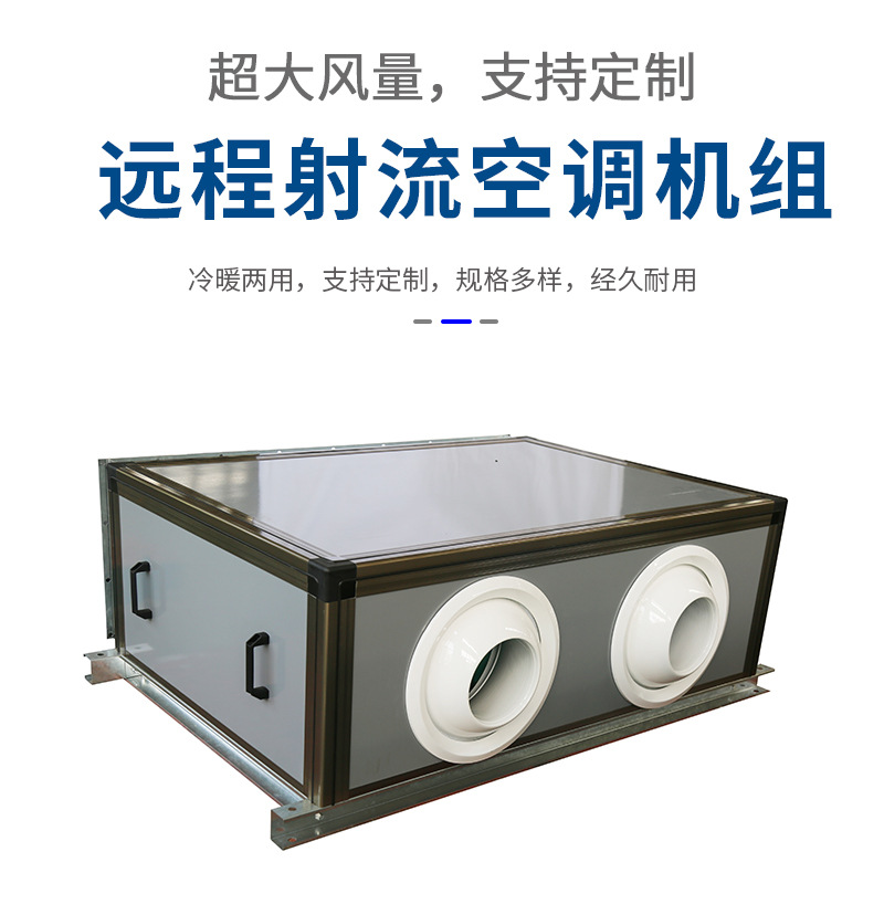 南阳远程射流新风机组