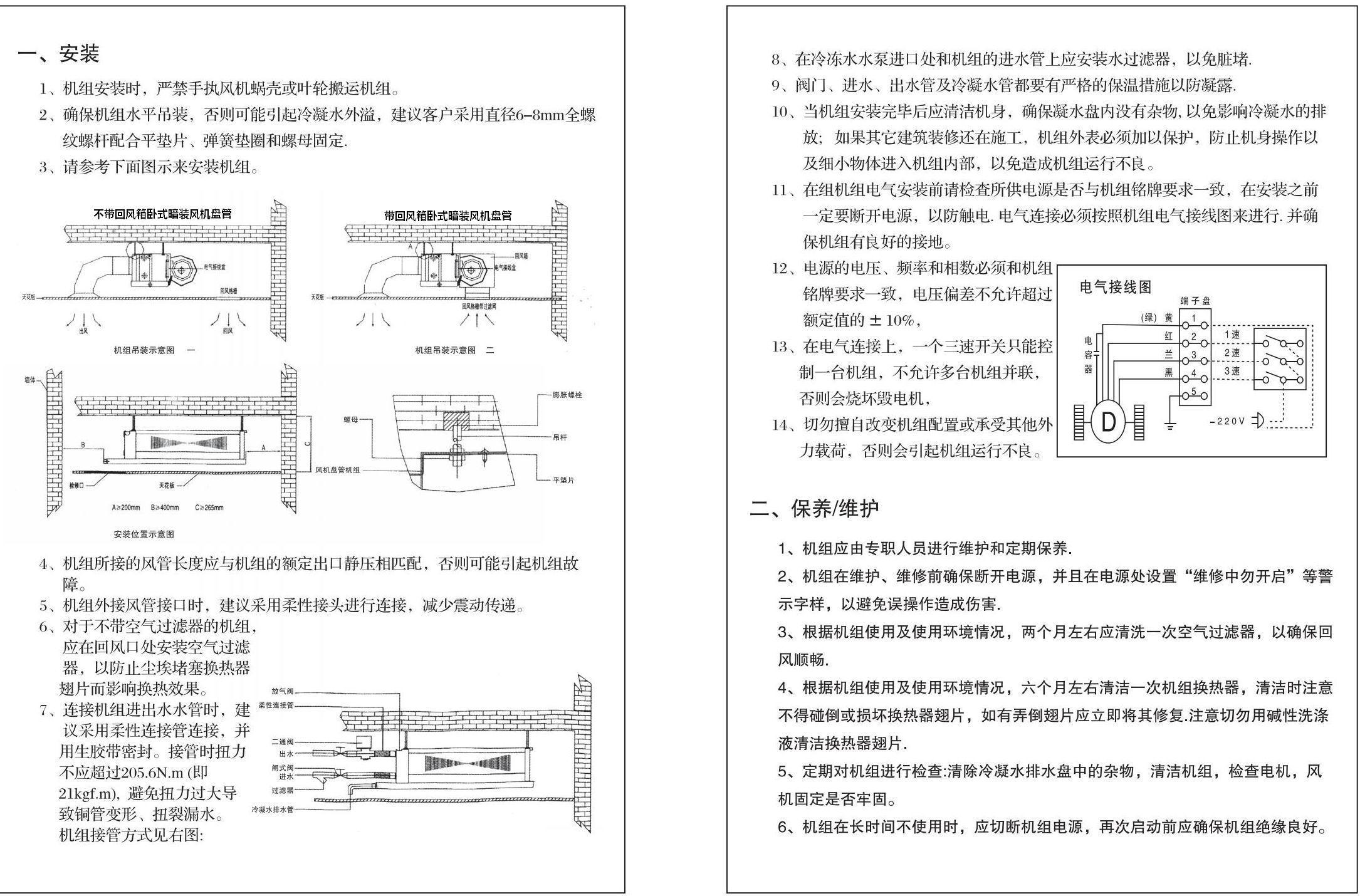 南阳卧式暗装风机盘管安装使用说明书
