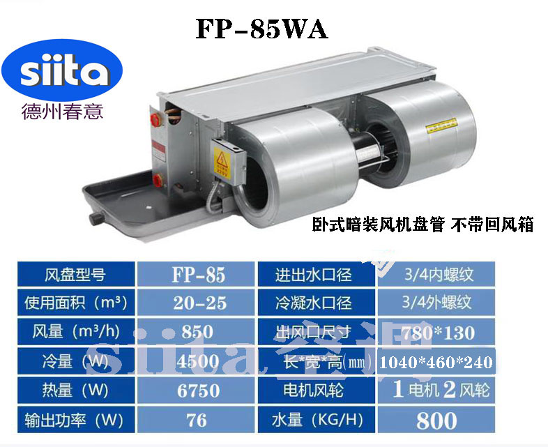 南阳卧式暗装风机盘管型号
