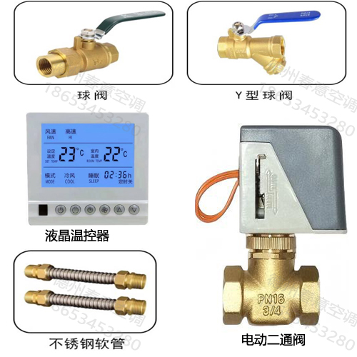 南阳风机盘管配件安装图，接线方法