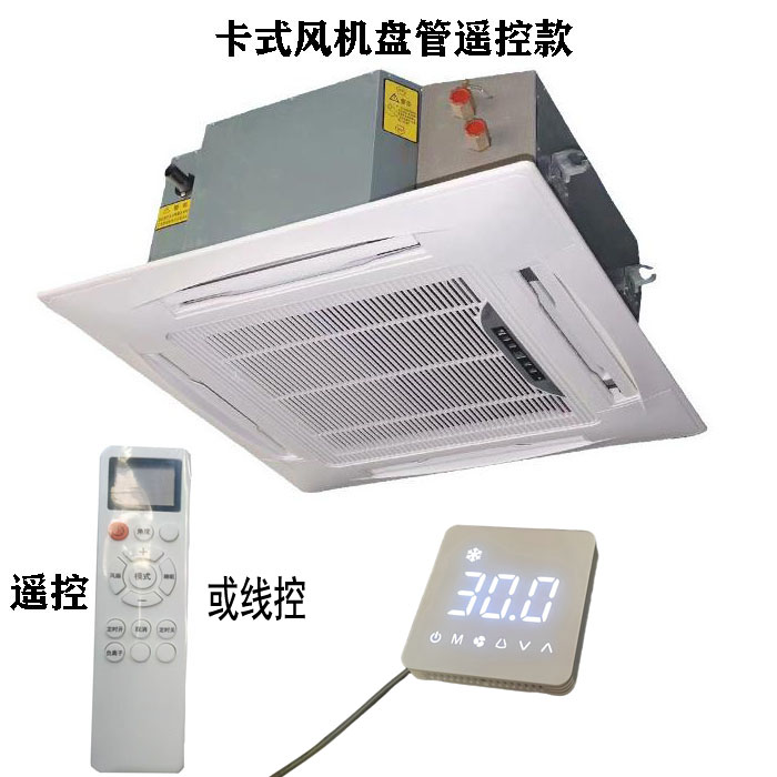 遥控款卡式风机盘管，嵌入式风机盘管型号参数、选型表