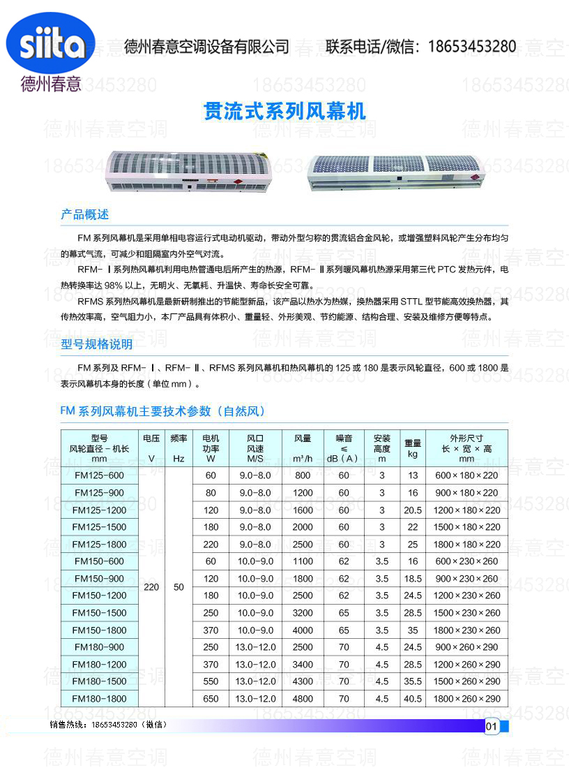 风幕机暖风机参数样本