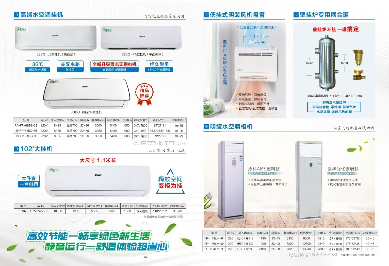 南阳壁挂式风机盘管如何选型？